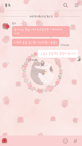 카카오톡 테마 - 보들캣 꽃잠 Screen 3