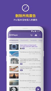 所有格式 & 編解碼器的HD高清影片播放器 - km播放器 Screenshot