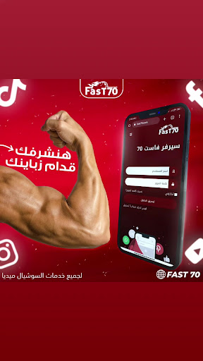 Android application fast70 لزياده متابعين السوشيال screenshort