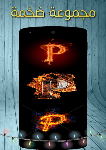 Android application صور حرف P screenshort