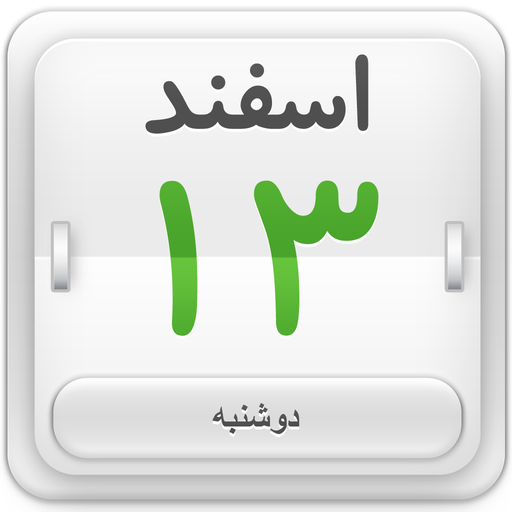Calendar & Qibla Finder  Icon