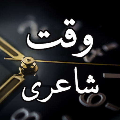 Waqt Shayari - وقت شاعری اردو logo