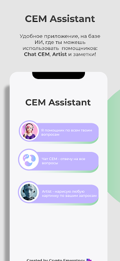 Android application CEM Assistant screenshort