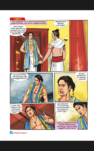 Chithrakadha Screen 2