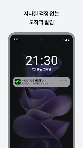 이번정거장 - 지하철, 위치 안내, 도착역 알림 Screen 2