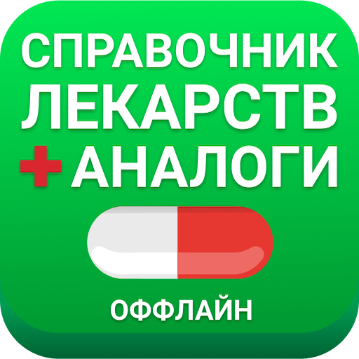 Аналоги лекарств, справочник л 1.0 Icon