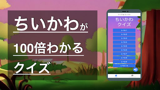 Android application クイズ for ちいかわ screenshort