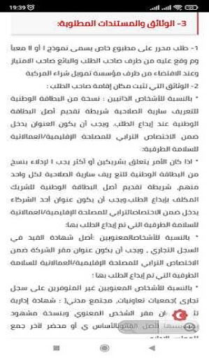 وثائق ادارية نارسا المغرب