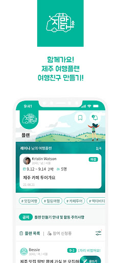 지만다, 지금 만나러 갑니다. Screen 2