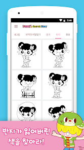 반지의 비밀일기 컬러링 북 - Google Play 앱
