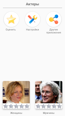 Game screenshot Актеры - знаменитости и кинозв mod apk