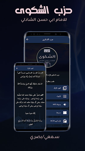 Android application Duaa Hezb Alshakwa screenshort
