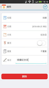 剩余天数提醒(圖4)-速報App