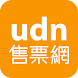 udn 售票網 - Androidアプリ