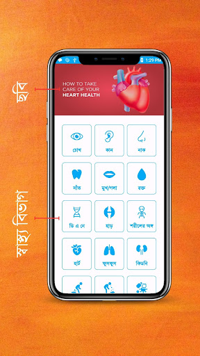 Health Tips | স্বাস্থ্য শিক্ষা Screen 2