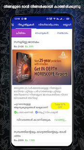 Horoscope in Malayalam : u0d1cu0d3eu0d24u0d15u0d02 2.0.1.9-Mal APK screenshots 2