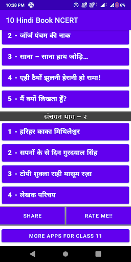 Android application 10 Hindi Book NCERT screenshort