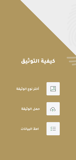 منصة وثق Screenshot 2 - AppWisp.com