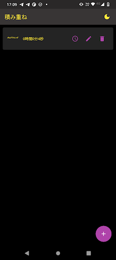 Android application 積み重ね記録 screenshort