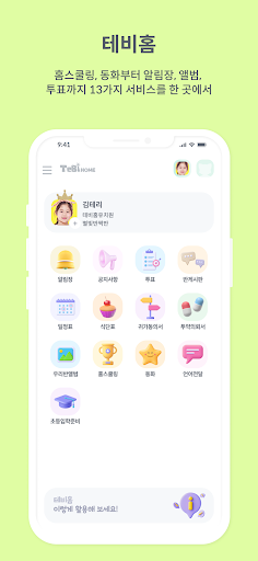 테비홈 Screen 3