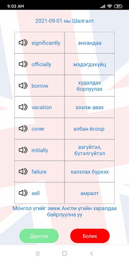 Англи үг цээжилдэг Smart Calendar Dictionary