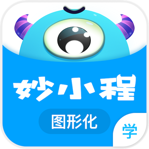 妙小程学生端 logo