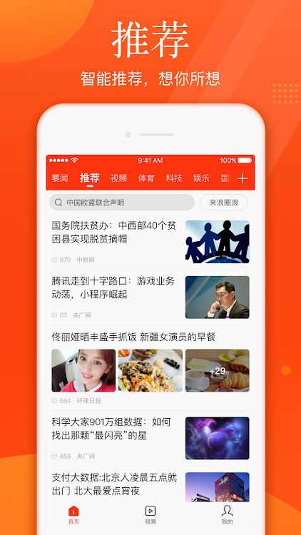 新浪新闻 - 7.92.7 - (Android)