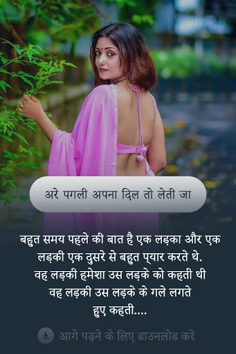 Android application Love Stories – Desi Kahaniya screenshort