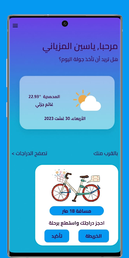 E-BIKE Screen 2