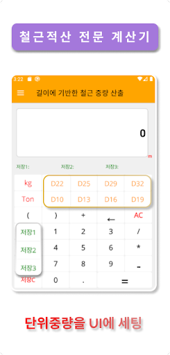 Android application 철근 계산기 screenshort