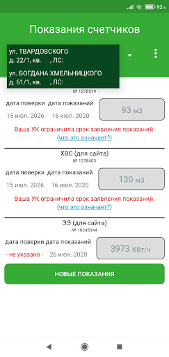 Домовод Screen 3