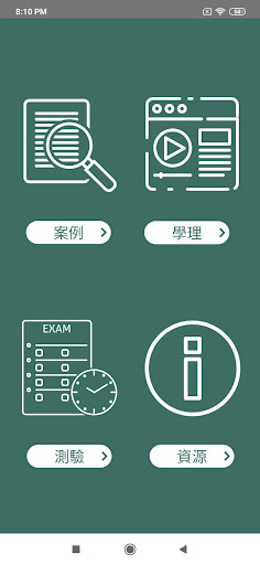 演變情境 UnfoldCase Screen 2