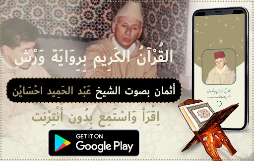 Android application عبد الحميد احساين بدون انترنت screenshort