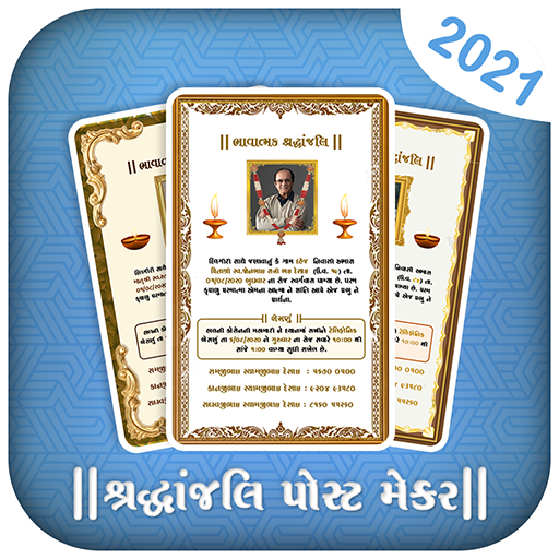 શ્રદ્ધાંજલિ - RIP and Shradhanjali Post Maker