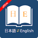 Cover Image of Download English Japanese Dictionary  APK