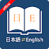 English Japanese Dictionary9.0.1