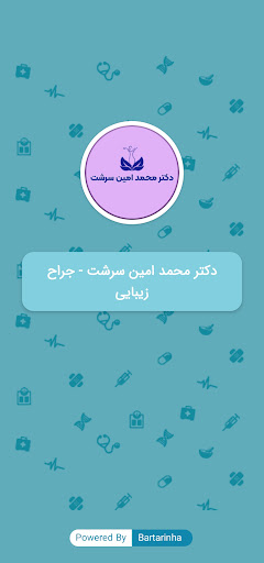 Android application دکتر محمد امین سرشت screenshort