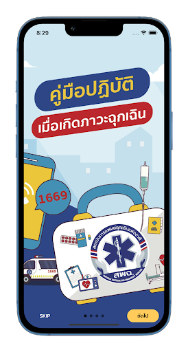 Android application Emer Guideline screenshort