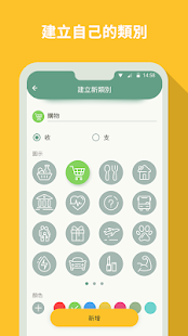預算開銷管理, 金钱经理, 預算, 財務，金錢，費用跟踪, 理財賬本，金額, 收入, 存款, 債務(圖2)-速報App