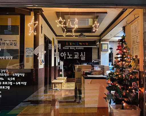 Android application 봉경애음악학원 screenshort