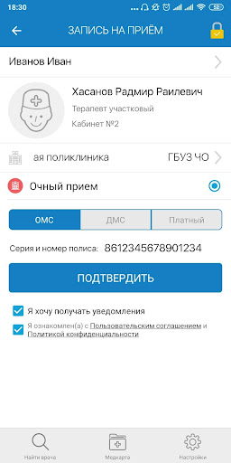 Запись к врачу. Чукотский АО Screen 3
