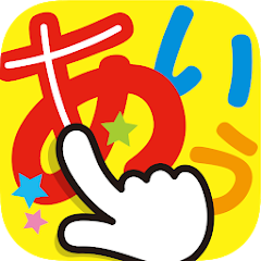 ひらがな練習帳 Google Play のアプリ