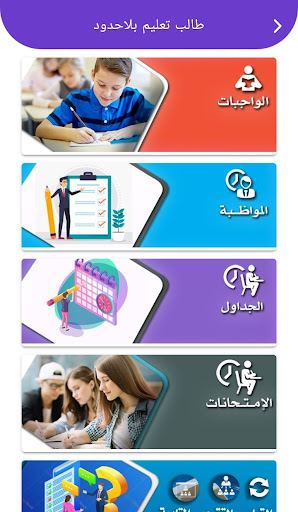 Android application مدارس ربيع النصر الحديثة screenshort