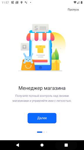 Android application Отон Менеджер screenshort