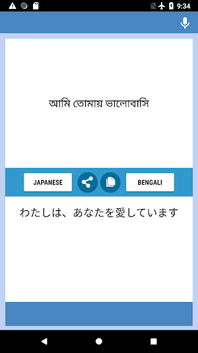 Japanese-Bengali Translator Screen 2
