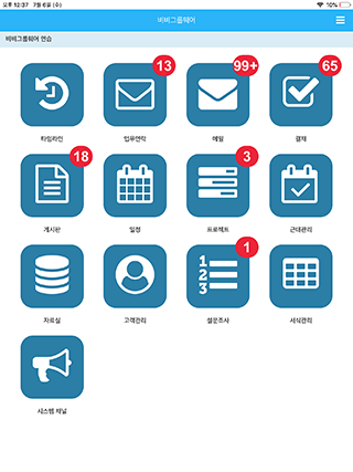 Android application 비비그룹웨어 - BlueBird Groupware screenshort