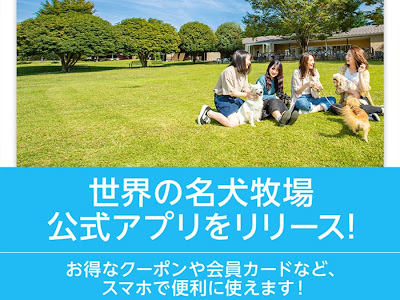 【ベストコレクション】 世界 の 名犬 牧場 クーポン 188899