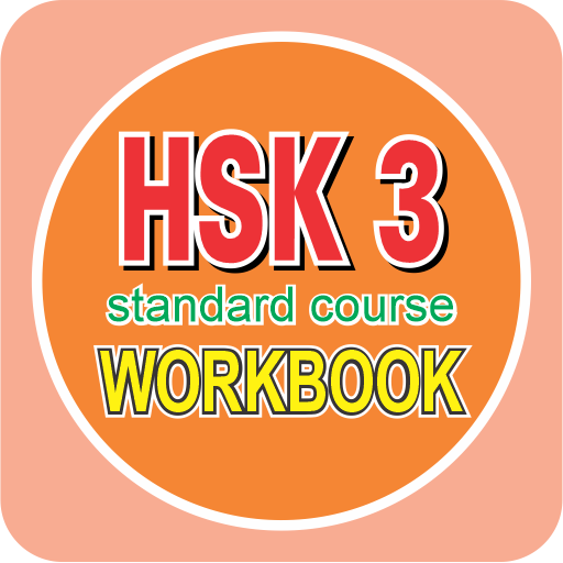HSK 3 | Workbook logo