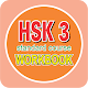 HSK 3 | Workbook
