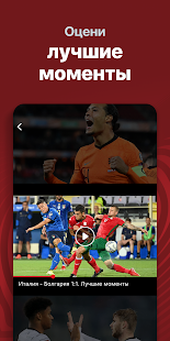 Лига наций УЕФА Screenshot